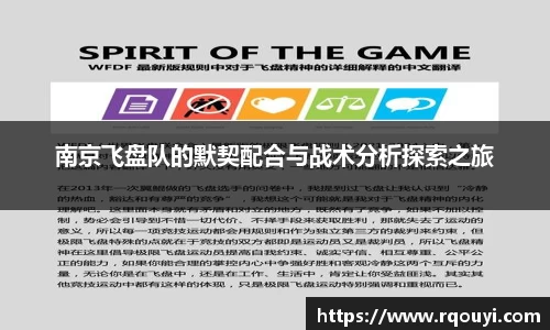 南京飞盘队的默契配合与战术分析探索之旅